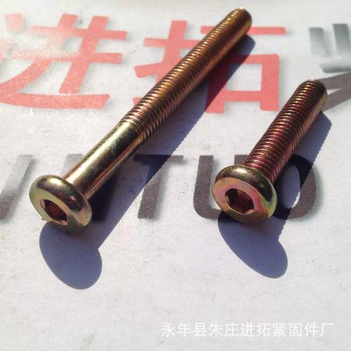 镀彩锌家具螺丝 m8&times;80平圆头内六角螺钉 五金紧固件 优质产品